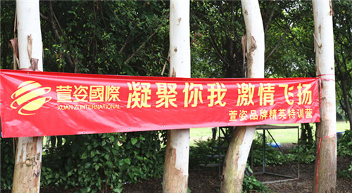 "凝聚你我·激情飛揚"--萱姿品牌精英特訓營完美收官