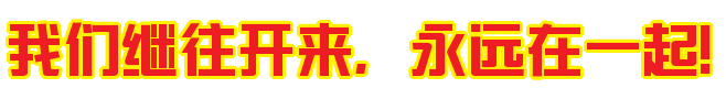 新起點(diǎn)·新征程·新輝煌——萱姿國(guó)際喬遷之喜